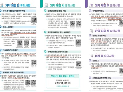 전세 계약 6가지 체크리스트